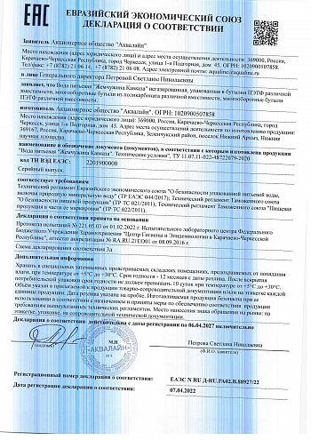 Декларация о соответствии "Жемчужина Кавказа" Декларация о соответствии "Жемчужина Кавказа"