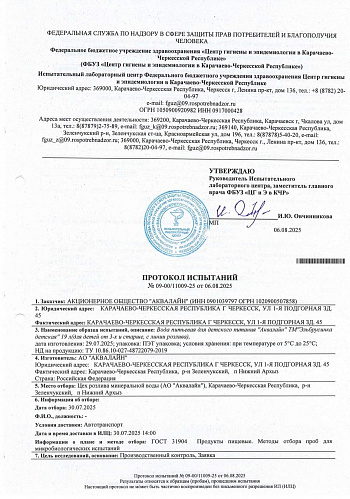 Протокол испытаний "Эльбрусинка детская" 1 стр. Протокол испытаний "Эльбрусинка детская" 1 стр.