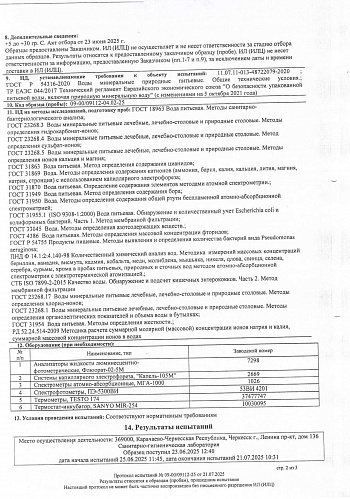 Протокол испытаний 21.07.25г 2 стр. Протокол испытаний 21.07.25г 2 стр.