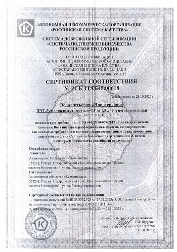Сертификат соответствия № РСК 11АБ45.00618 Сертификат соответствия № РСК 11АБ45.00618